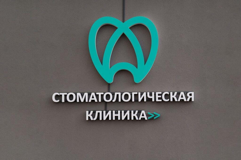 стоматология в Минске «Альянс»