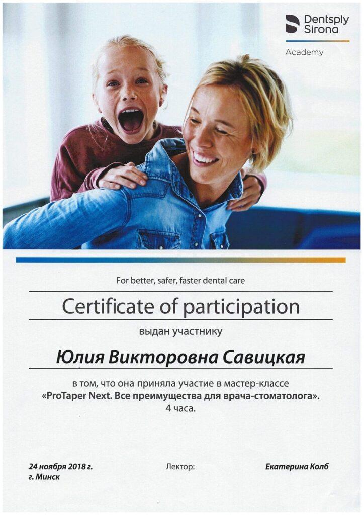 Сертификат Савицкая Юлия Викторовна