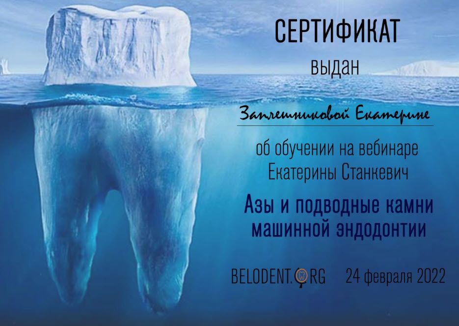 сертификаты